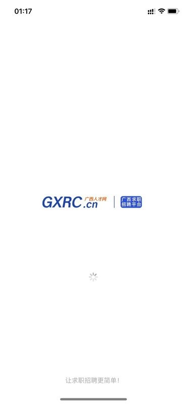 广西人才招聘网手机版截图1
