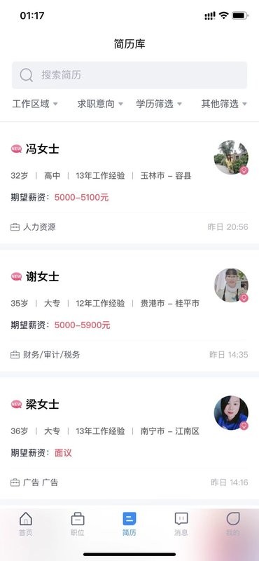 广西人才招聘网手机版截图2