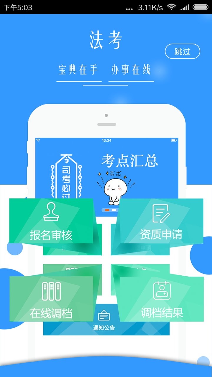 2024广西普法云平台截图1