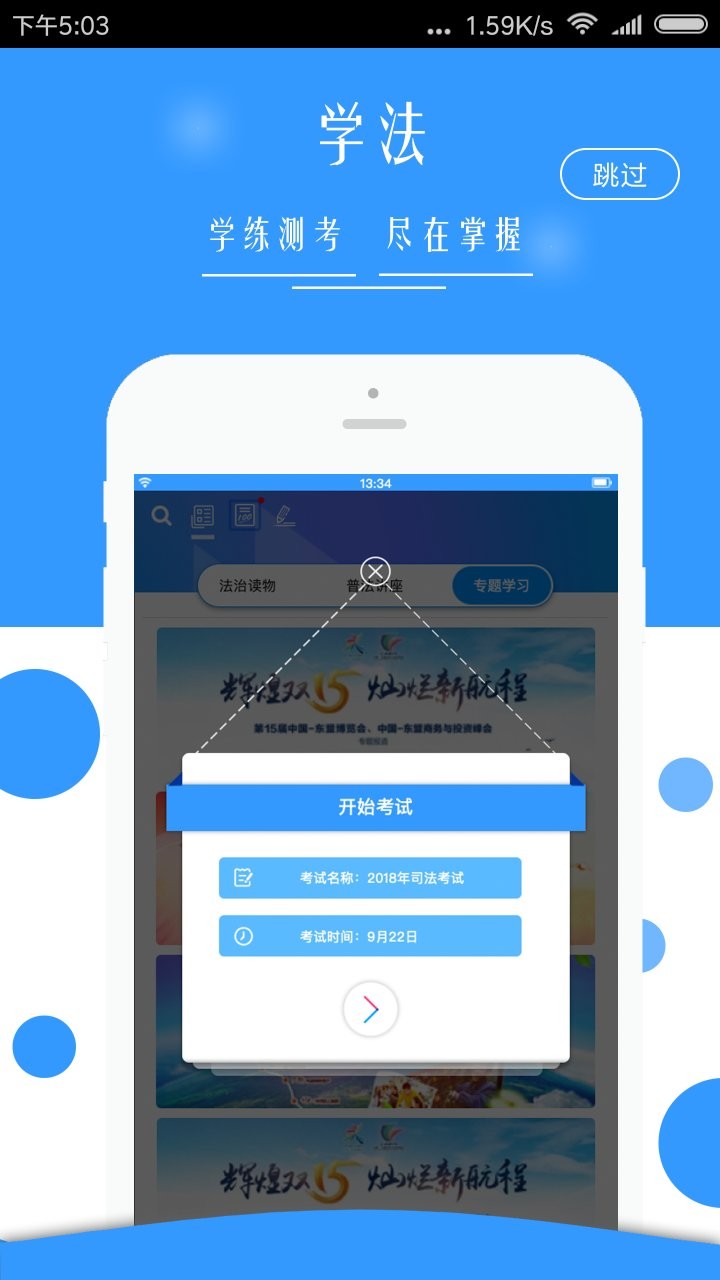 2024广西普法云平台截图2