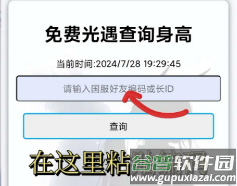光遇隐君子测身高工具
