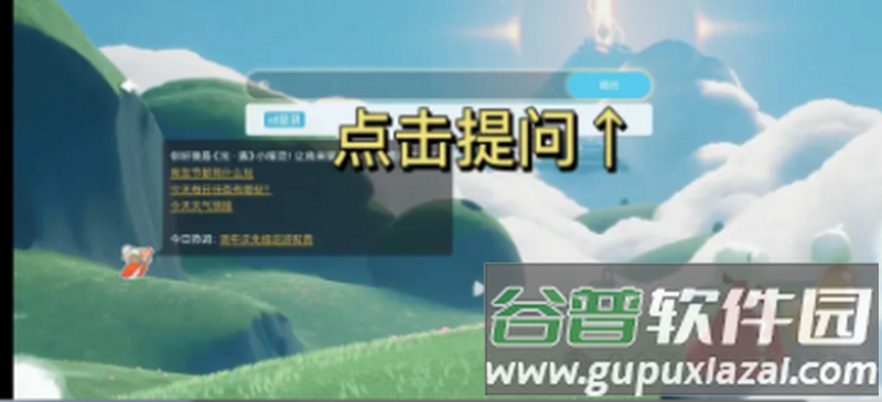 光遇隐君子测身高工具