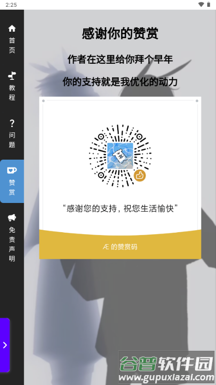 光遇隐君子测身高工具截图2