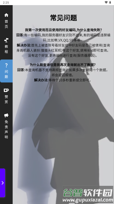 光遇隐君子测身高工具截图3