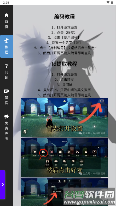 光遇隐君子测身高工具截图4