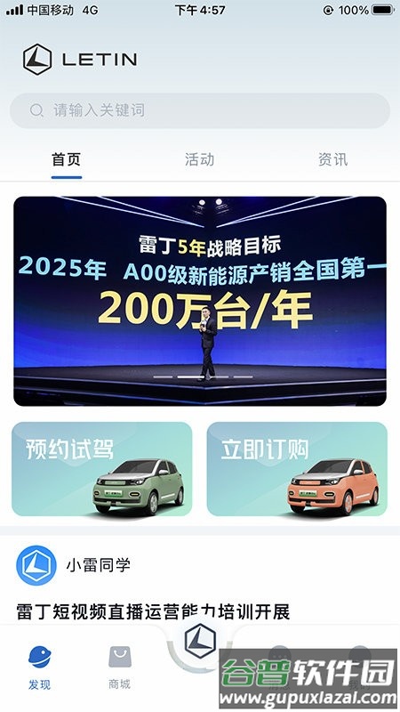 雷丁汽车官方版截图1