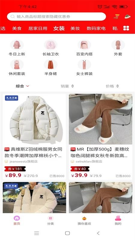 省钱领券官方版截图1