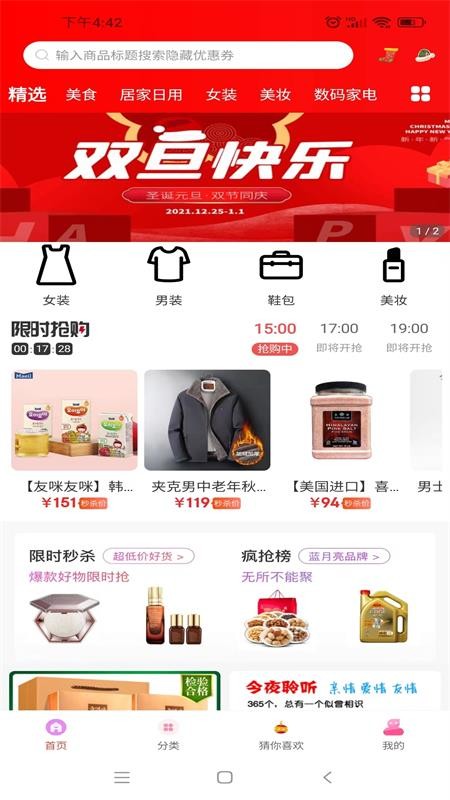 省钱领券官方版截图2