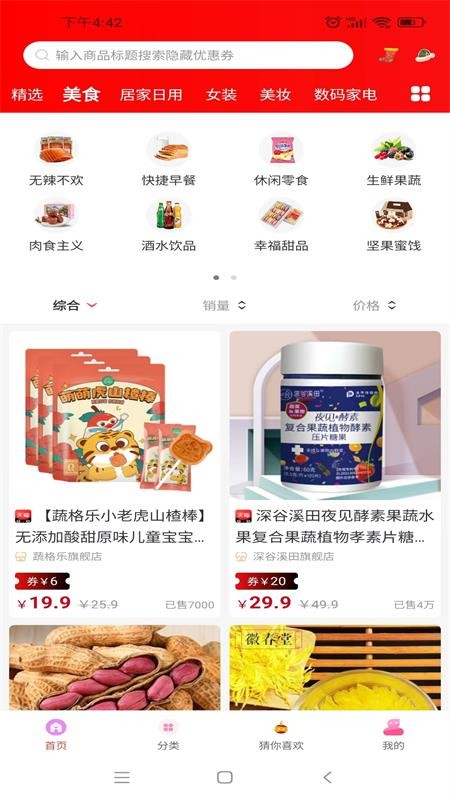 省钱领券官方版截图3