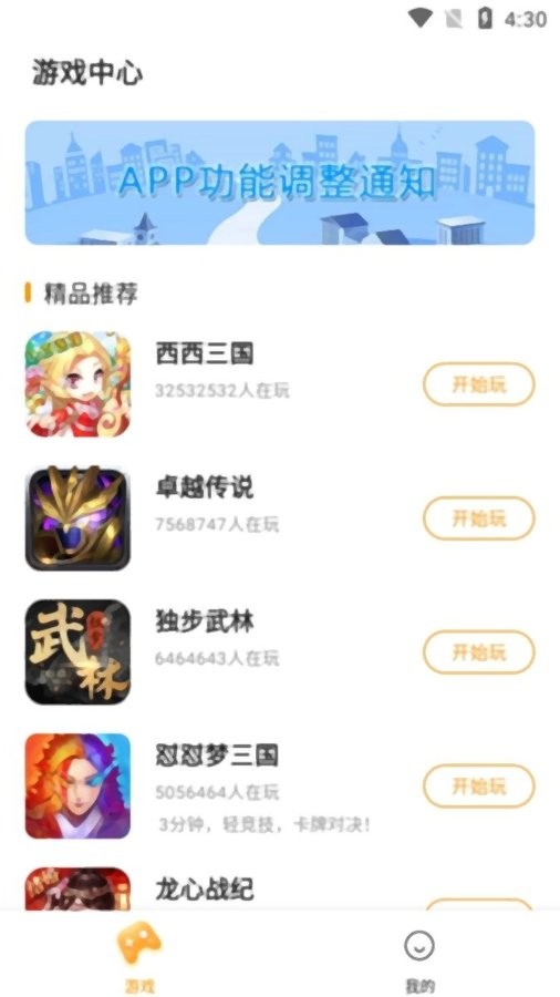 2144游戏盒官方版
