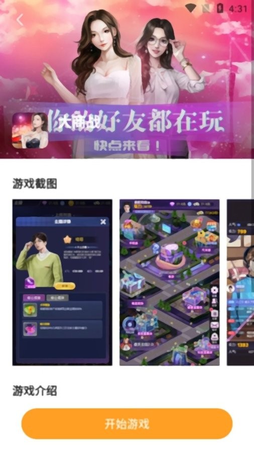 2144游戏盒官方版截图1