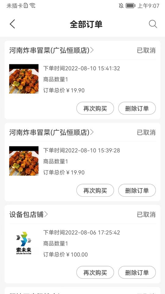 索未来最新版截图5