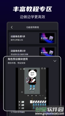 沙沙动画下载安装截图4