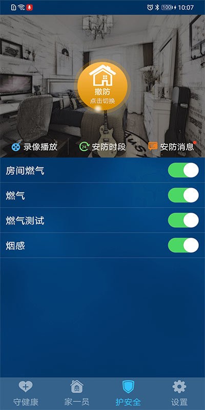 国视物联手机客户端截图1
