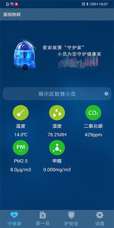 国视物联手机客户端截图2