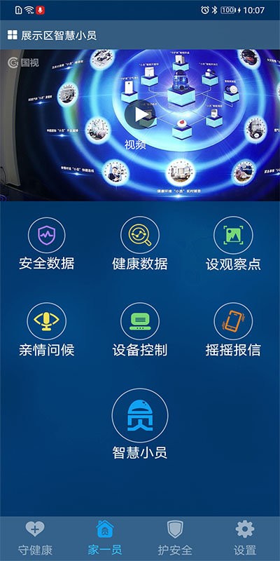 国视物联手机客户端截图3