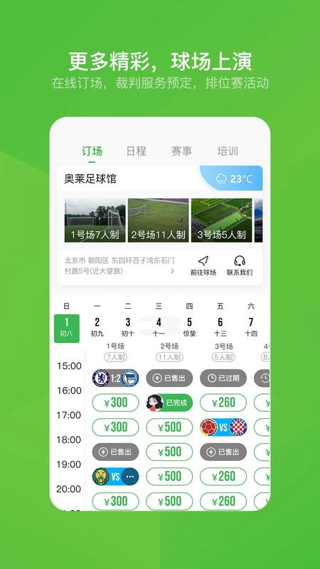 绿茵场官方版截图1
