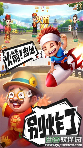 禅游斗地主九游版截图3