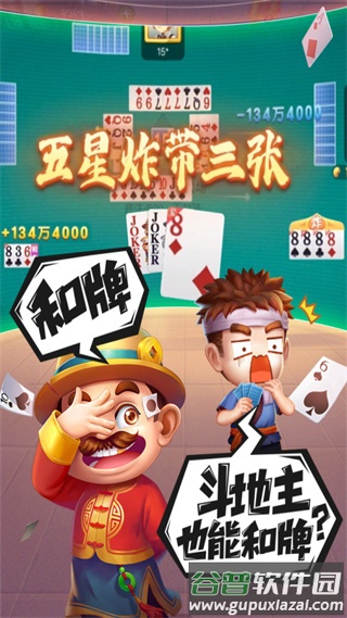 禅游斗地主九游版截图4