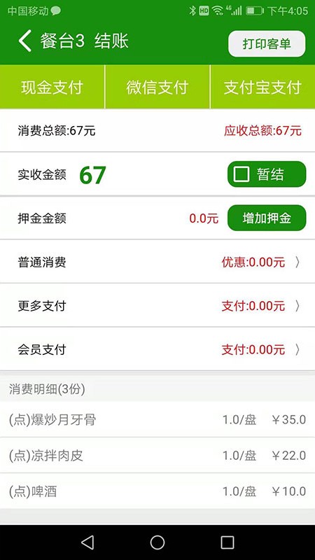 高品手机收银系统软件截图3