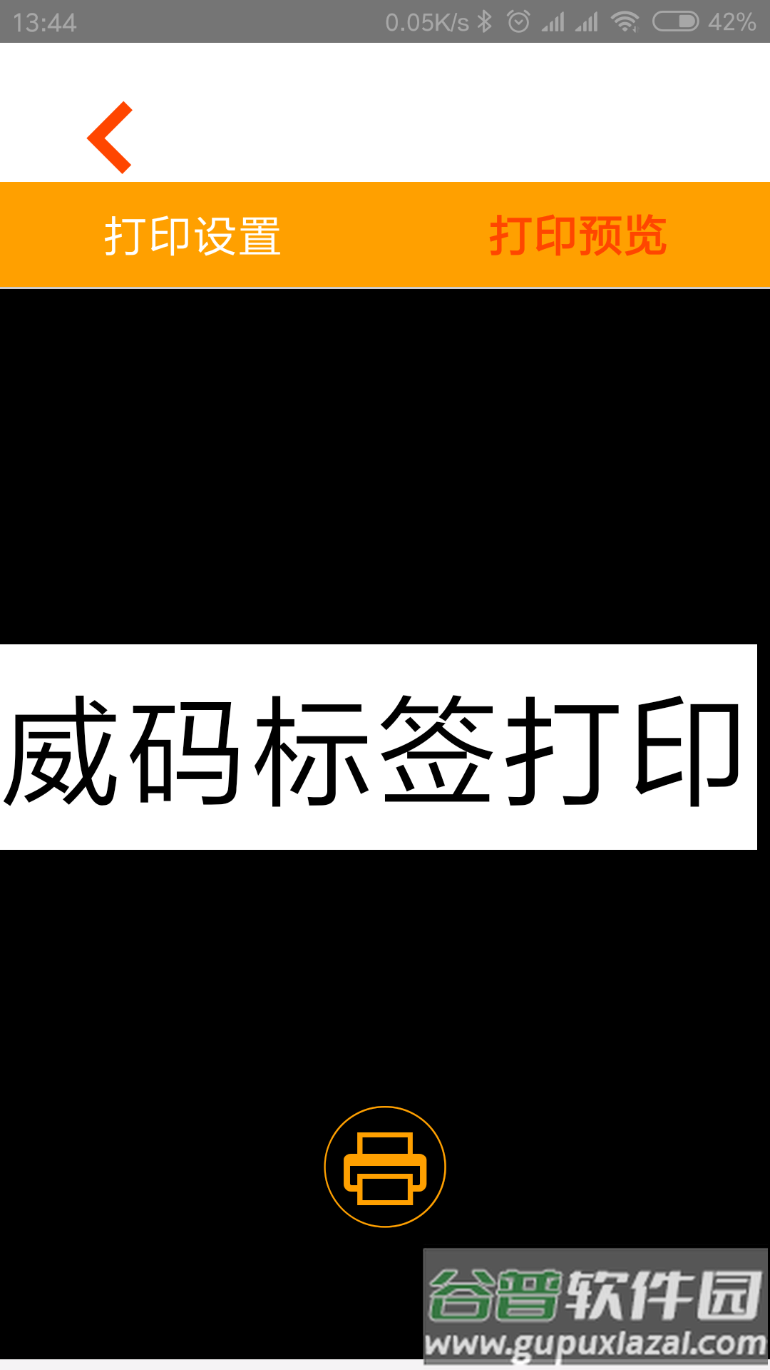 威码打印app下载
