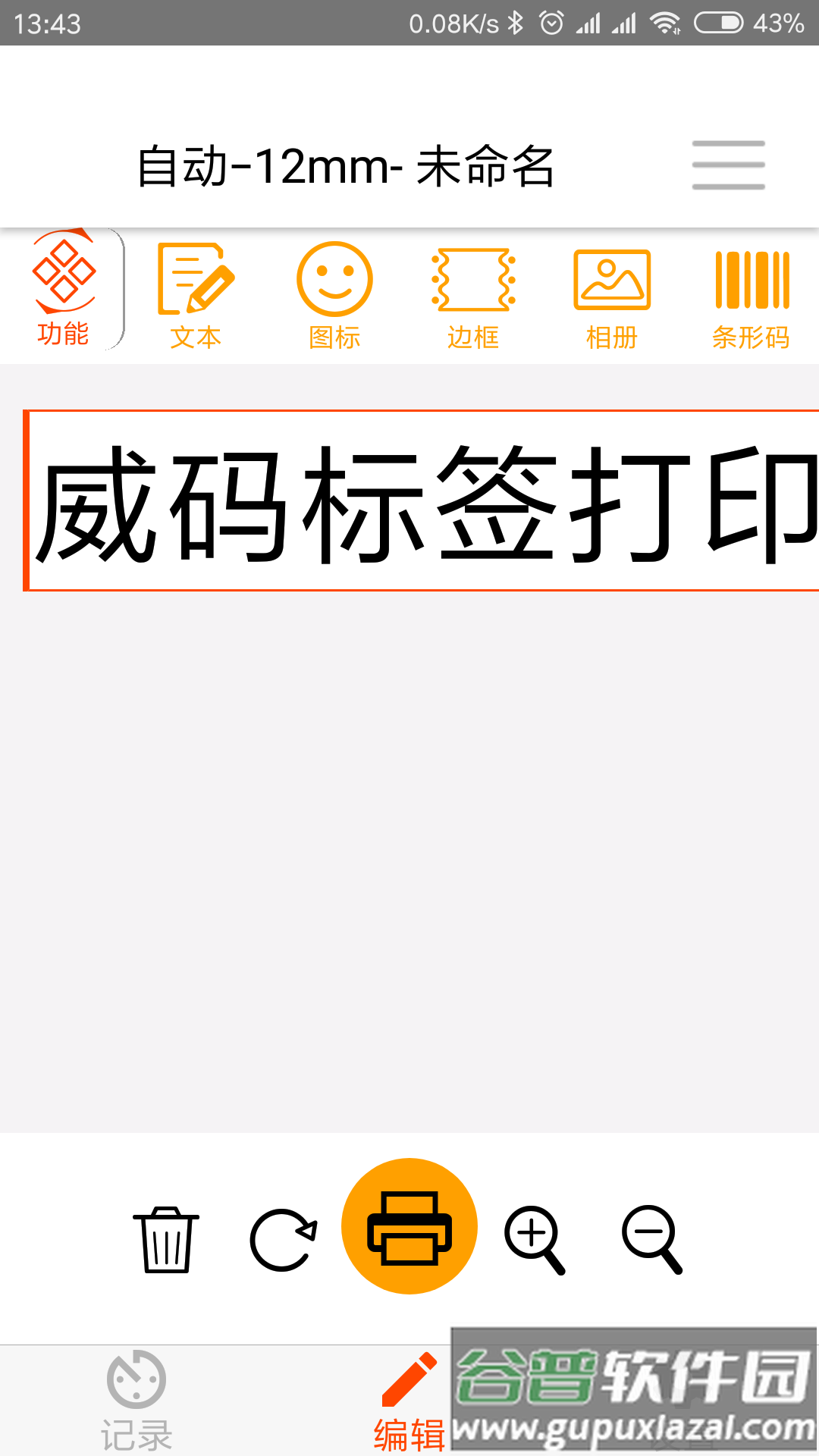 威码打印app下载截图2
