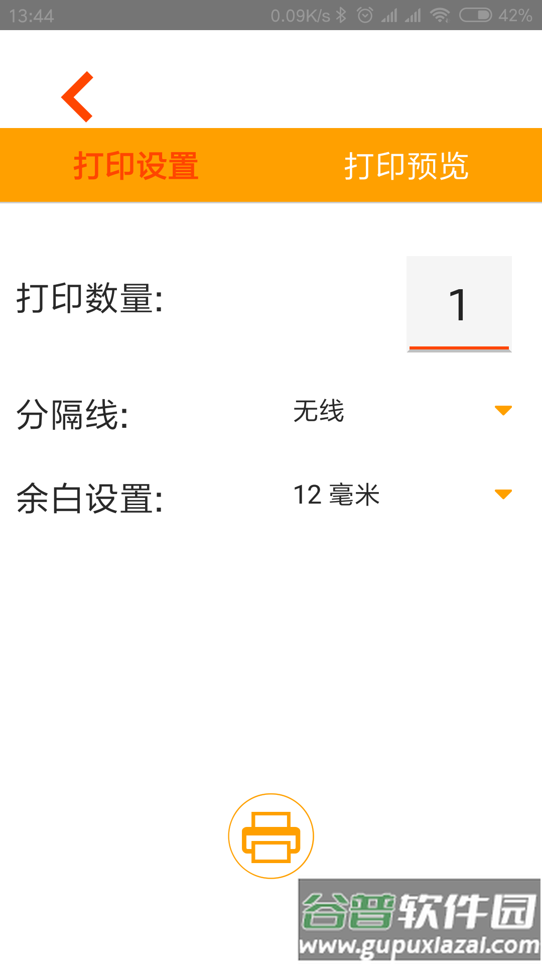 威码打印app下载截图3