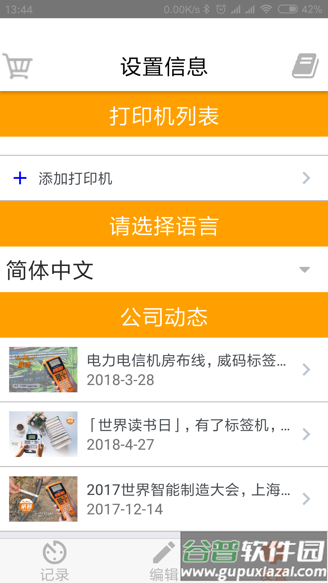 威码打印app下载截图4