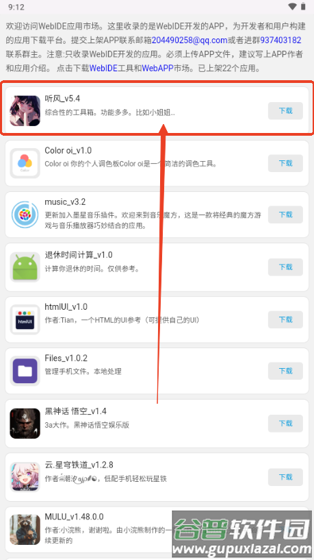 WebAPP应用市场