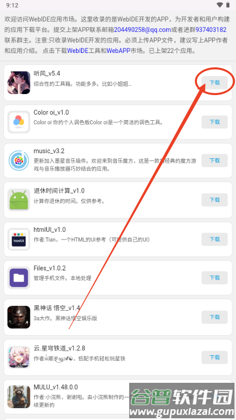 WebAPP应用市场