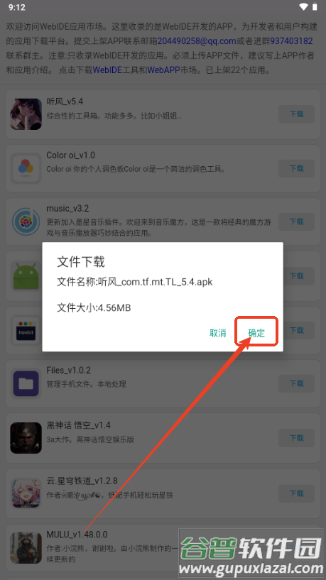 WebAPP应用市场
