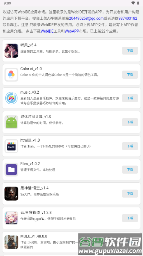 WebAPP应用市场截图1