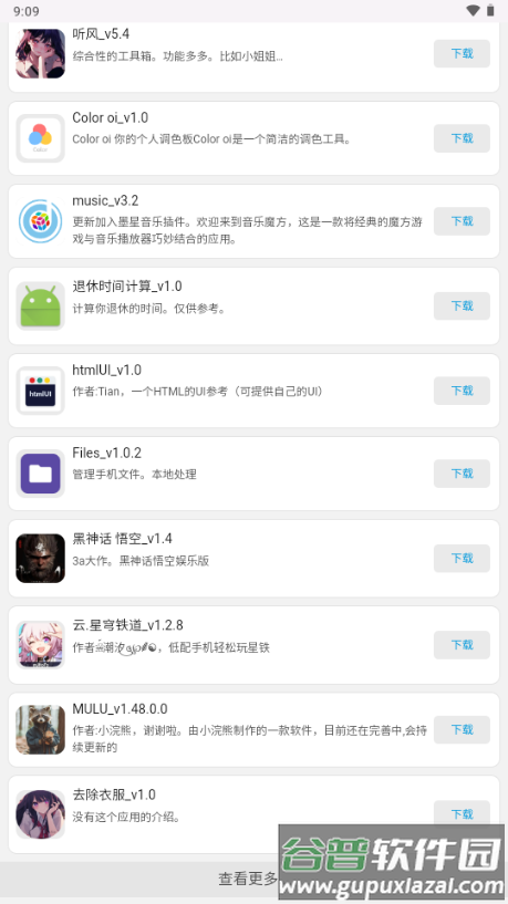 WebAPP应用市场截图2