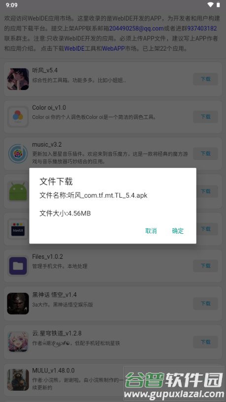 WebAPP应用市场截图3