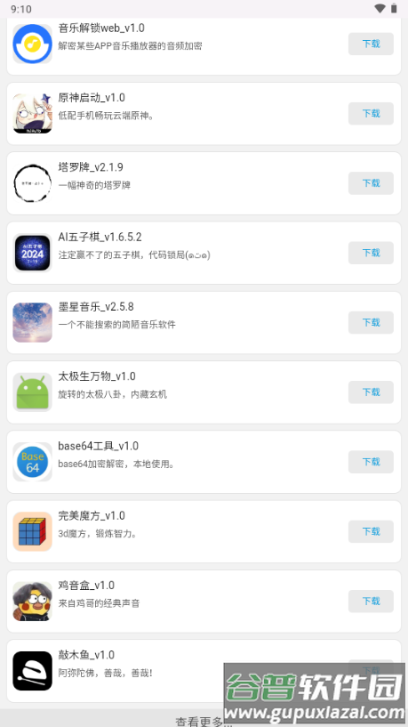 WebAPP应用市场截图4