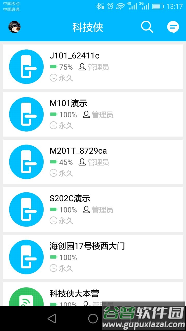 科技侠智能锁app下载安装
