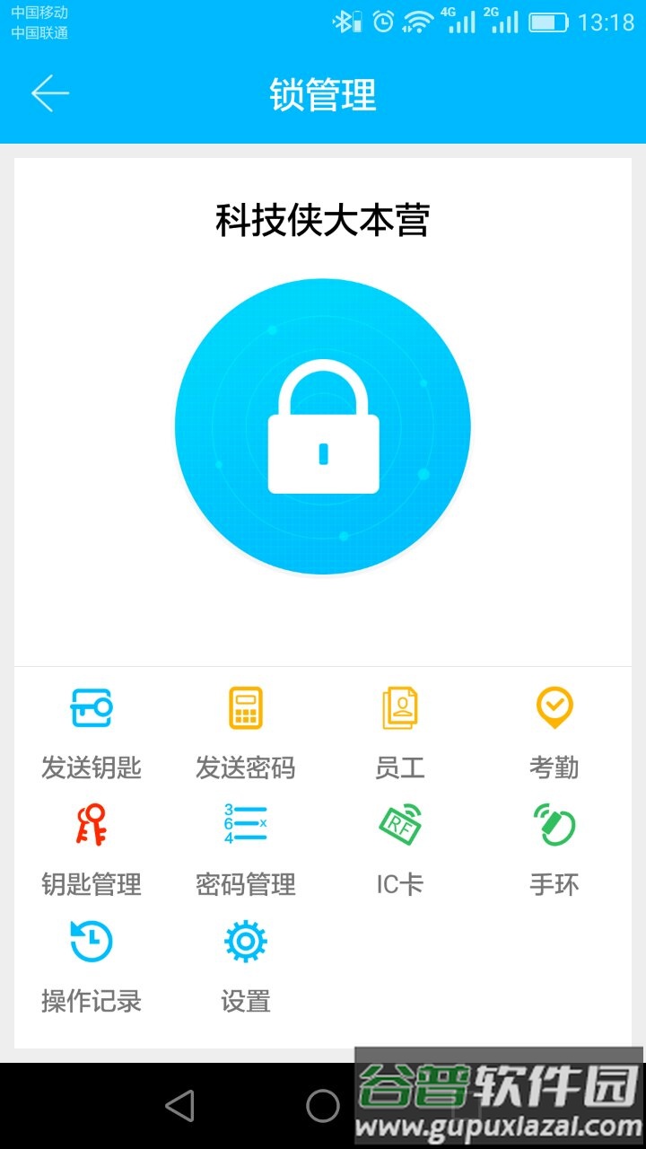 科技侠智能锁app下载安装截图2