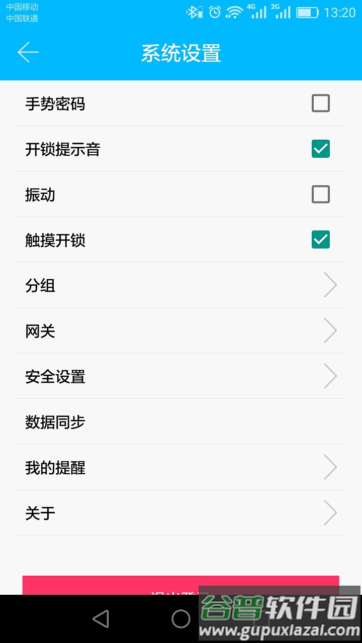 科技侠智能锁app下载安装截图4