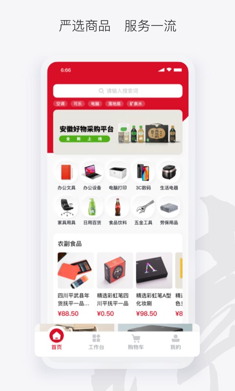徽采云商城采购