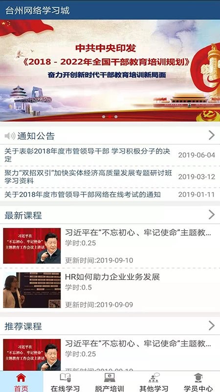 网络学习城app