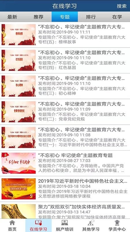 台州网络学习城平台截图1