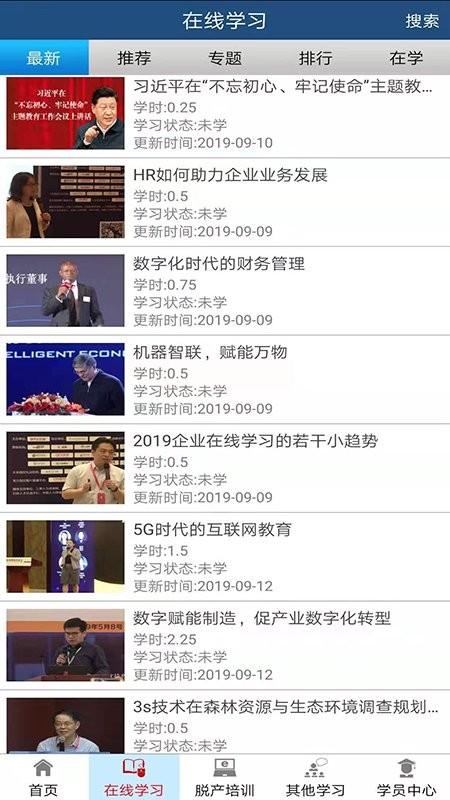 台州网络学习城平台截图2