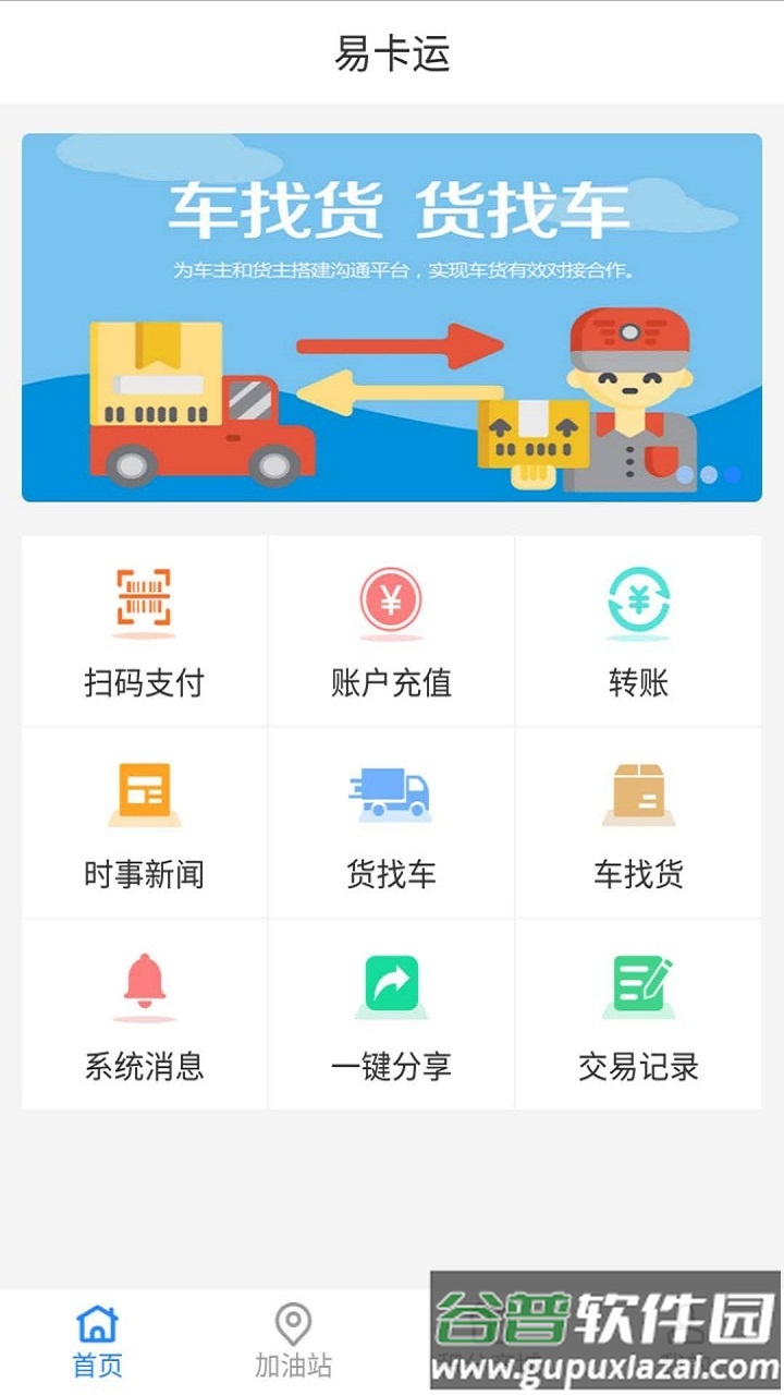 易卡运货运版下载截图2