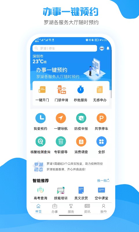 i罗湖软件截图3