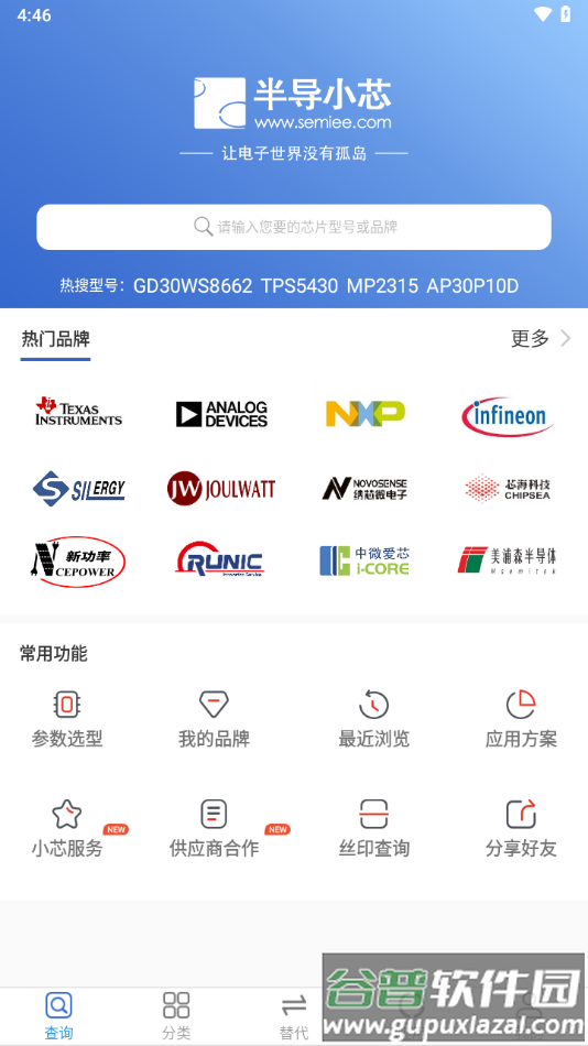 半导小芯app官方下载截图1