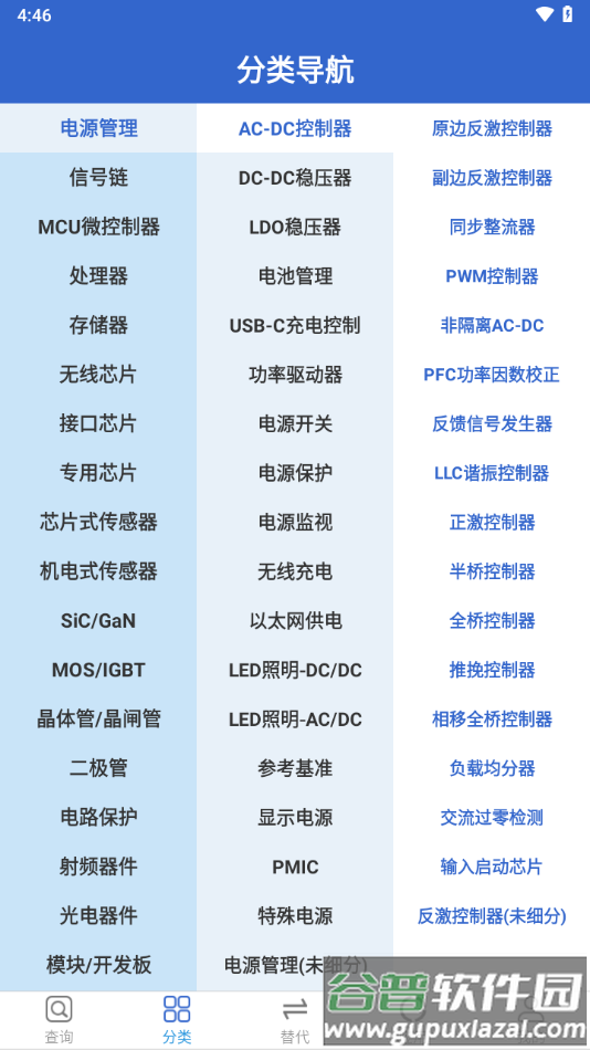 半导小芯app官方下载截图2