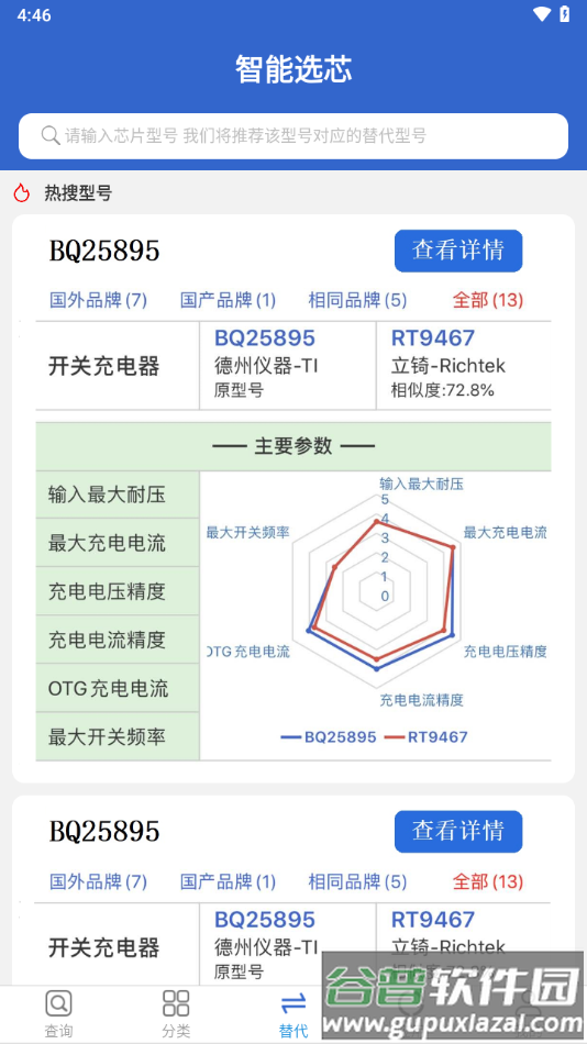 半导小芯app官方下载截图3