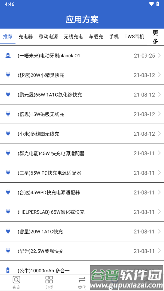 半导小芯app官方下载截图4