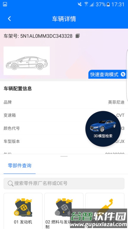 零零汽专业汽配查询平台截图3