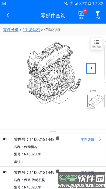 零零汽专业汽配查询平台截图4